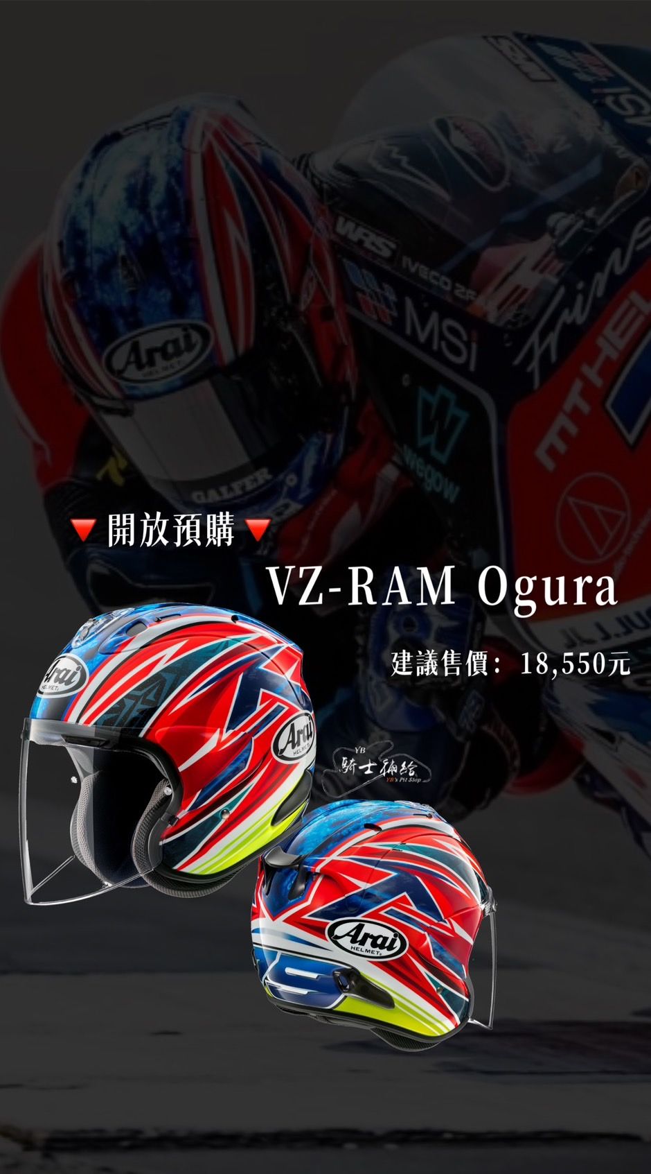 YB騎士補給 ARAI VZ-RAM OGURA 小椋藍 總代理 公司貨 安全帽 VZ RAM