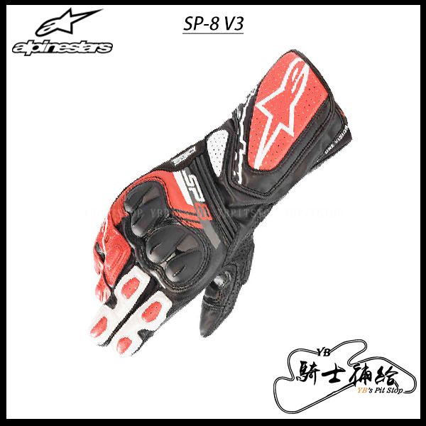 YB騎士補給 ALPINESTARS A星 SP8V3 長手套 防摔 入門 牛皮 透氣 SP8V3