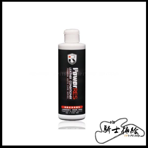 ⚠YB騎士補給⚠ PowerRES 頂級 皮革保養油  皮革保養 機車美容 保養乳 皮衣 手套 防止乾燥