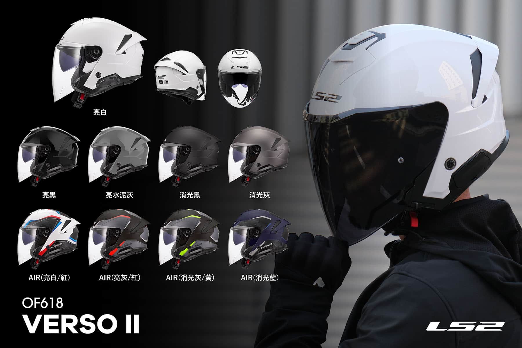 ⚠YB騎士補給⚠ LS2 OF618 VERSO II 素色 亞洲版 公司貨 3/4罩 安全帽