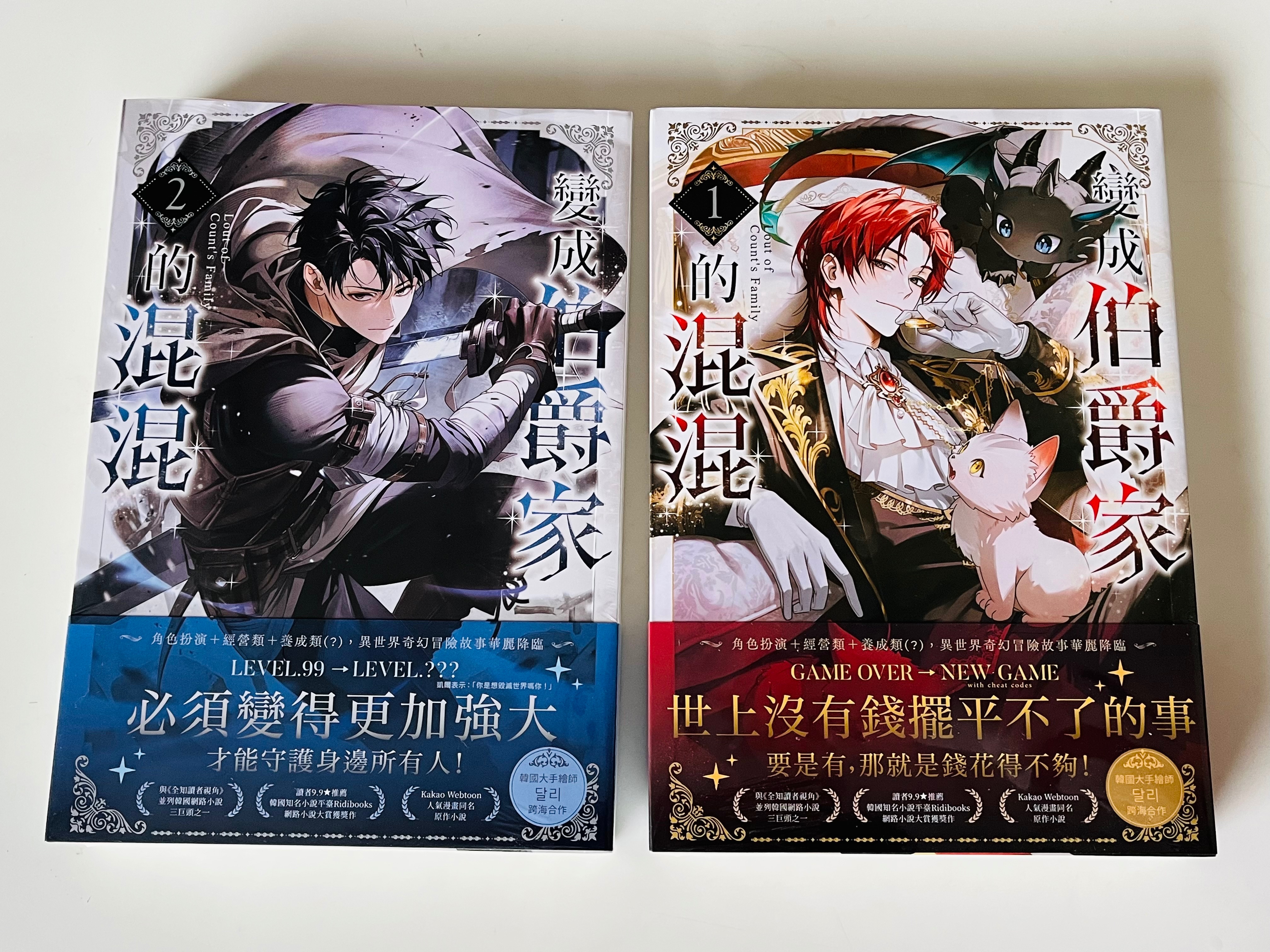伯爵家1+2純書