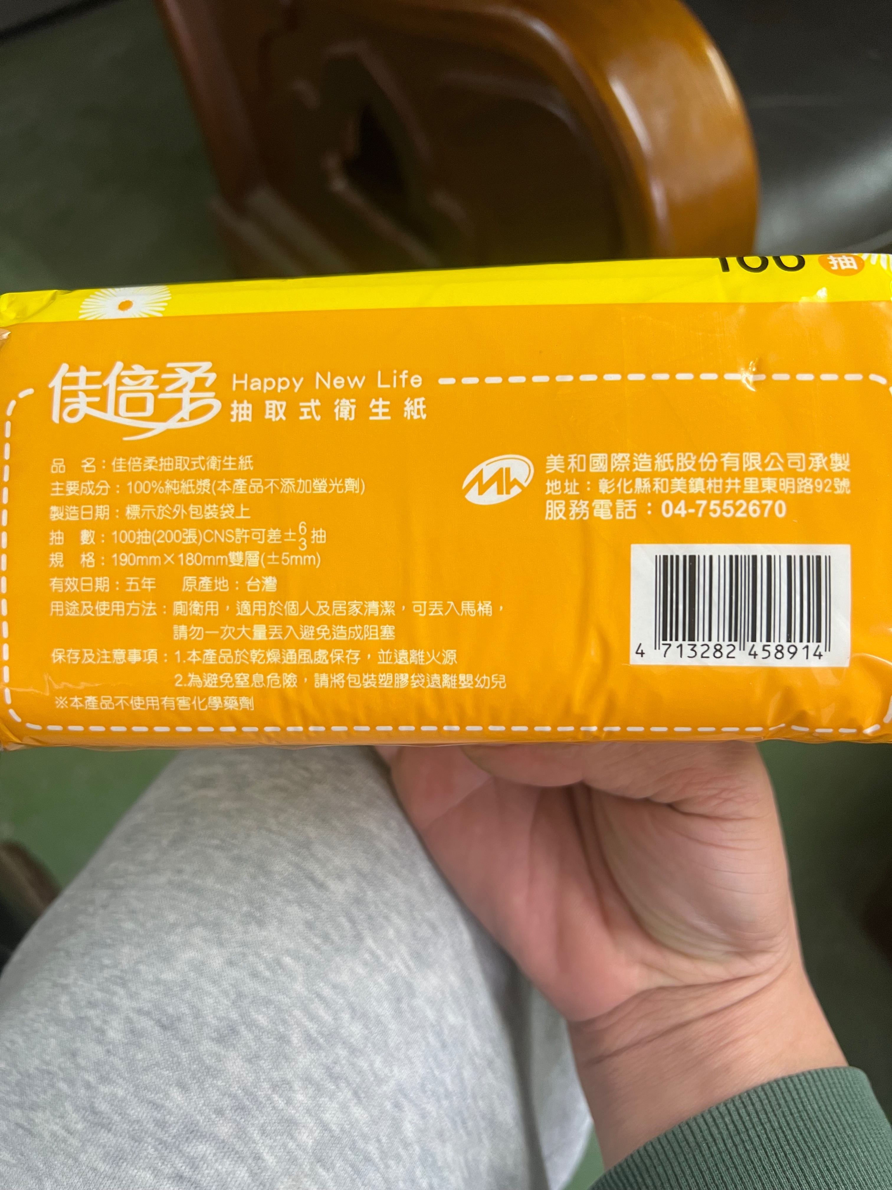 衛生紙