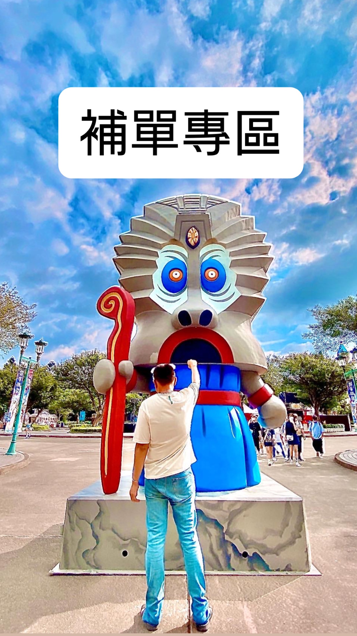 補單