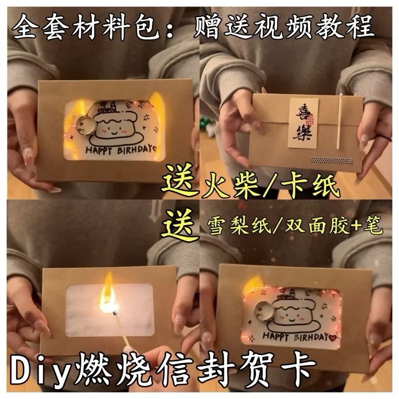 抖音同款燃燒卡片