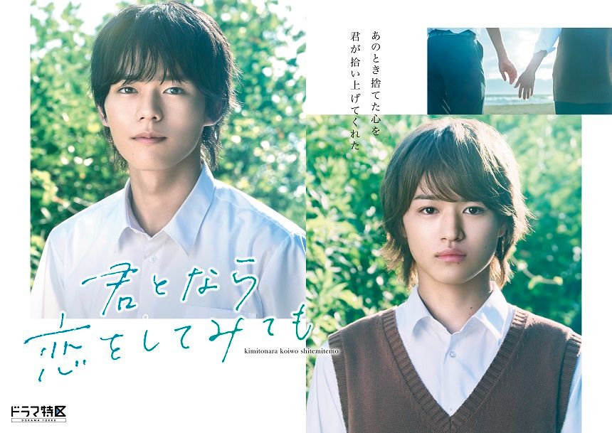 君となら恋をしてみても｜ドラマBlu-ray 豪華版