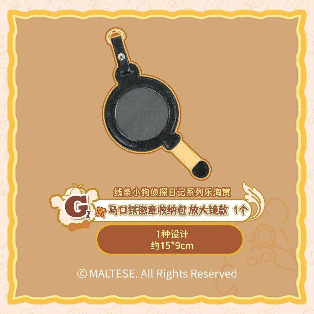 G1賞❤️徽章收納包-放大鏡款