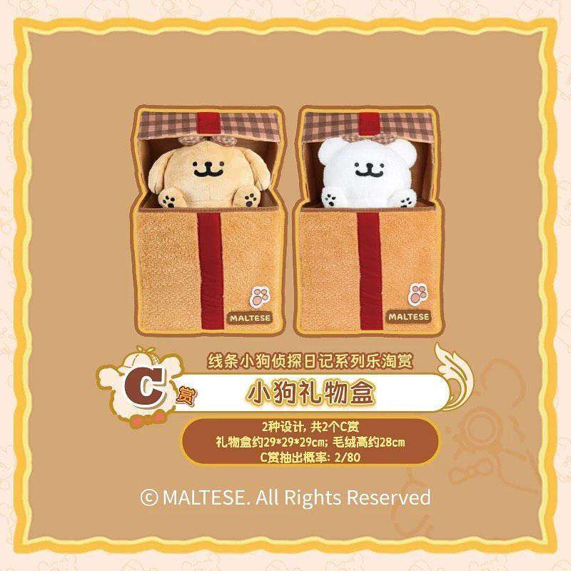 C賞❤️小狗禮物盒-小白款