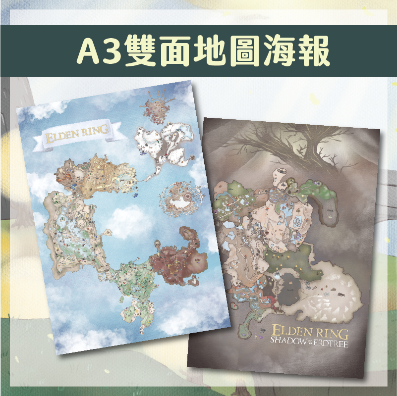 緋緋的艾爾登法環手繪地圖海報