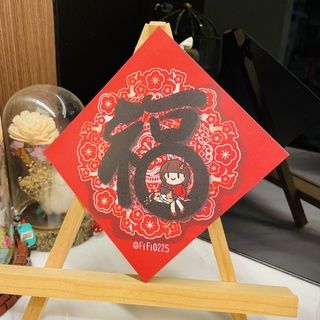 迷你春聯/福字小春聯
