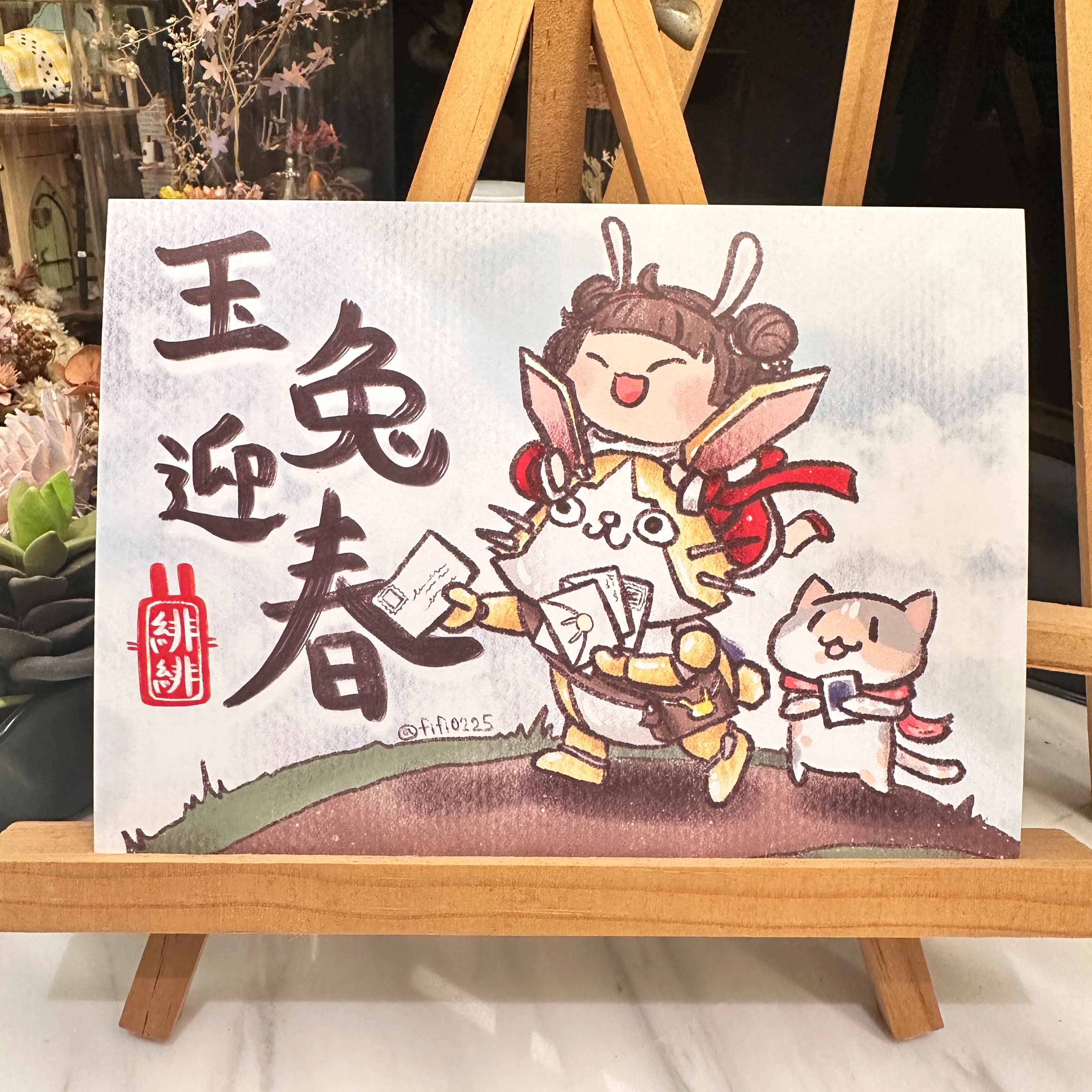 兔年賀年卡