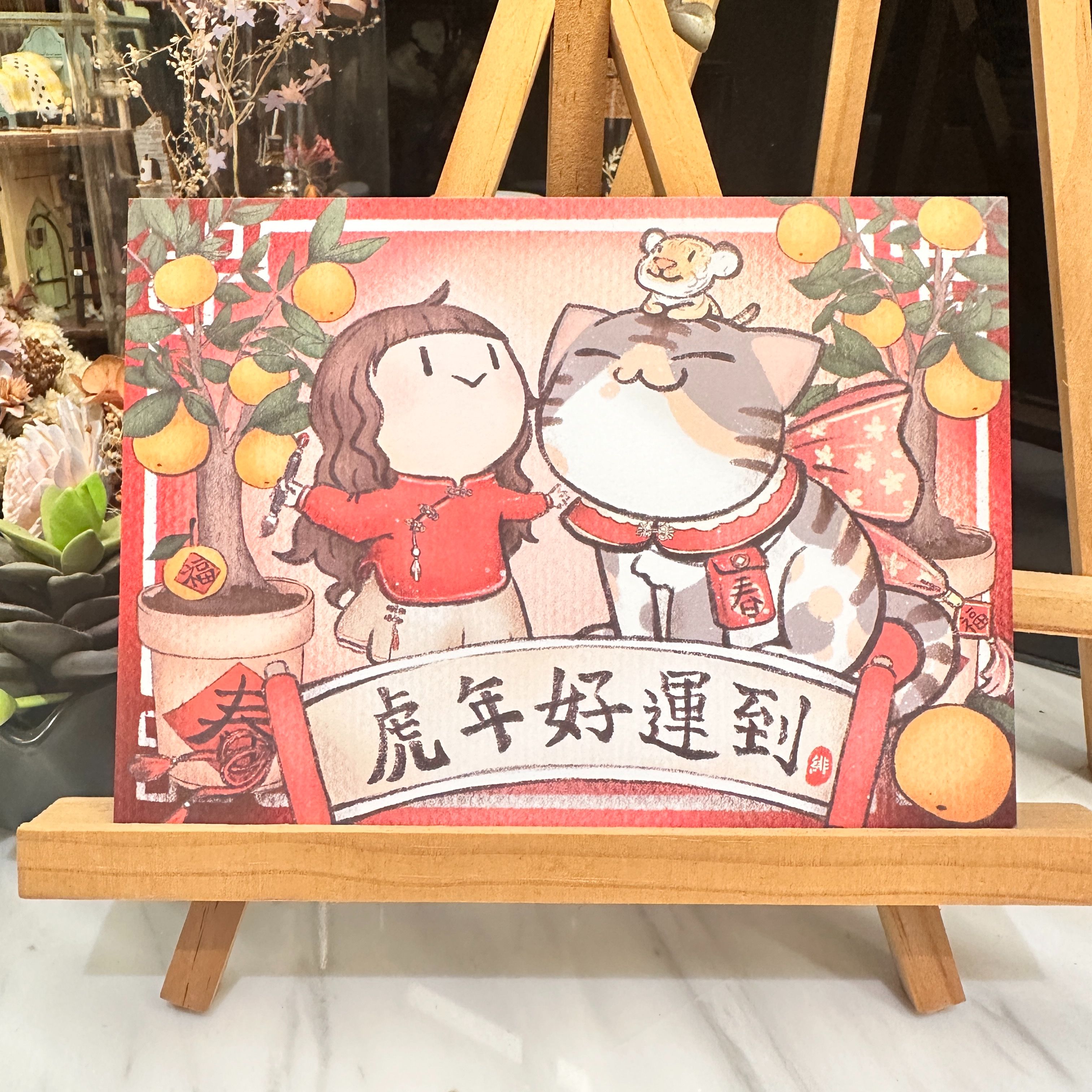 虎年賀年卡