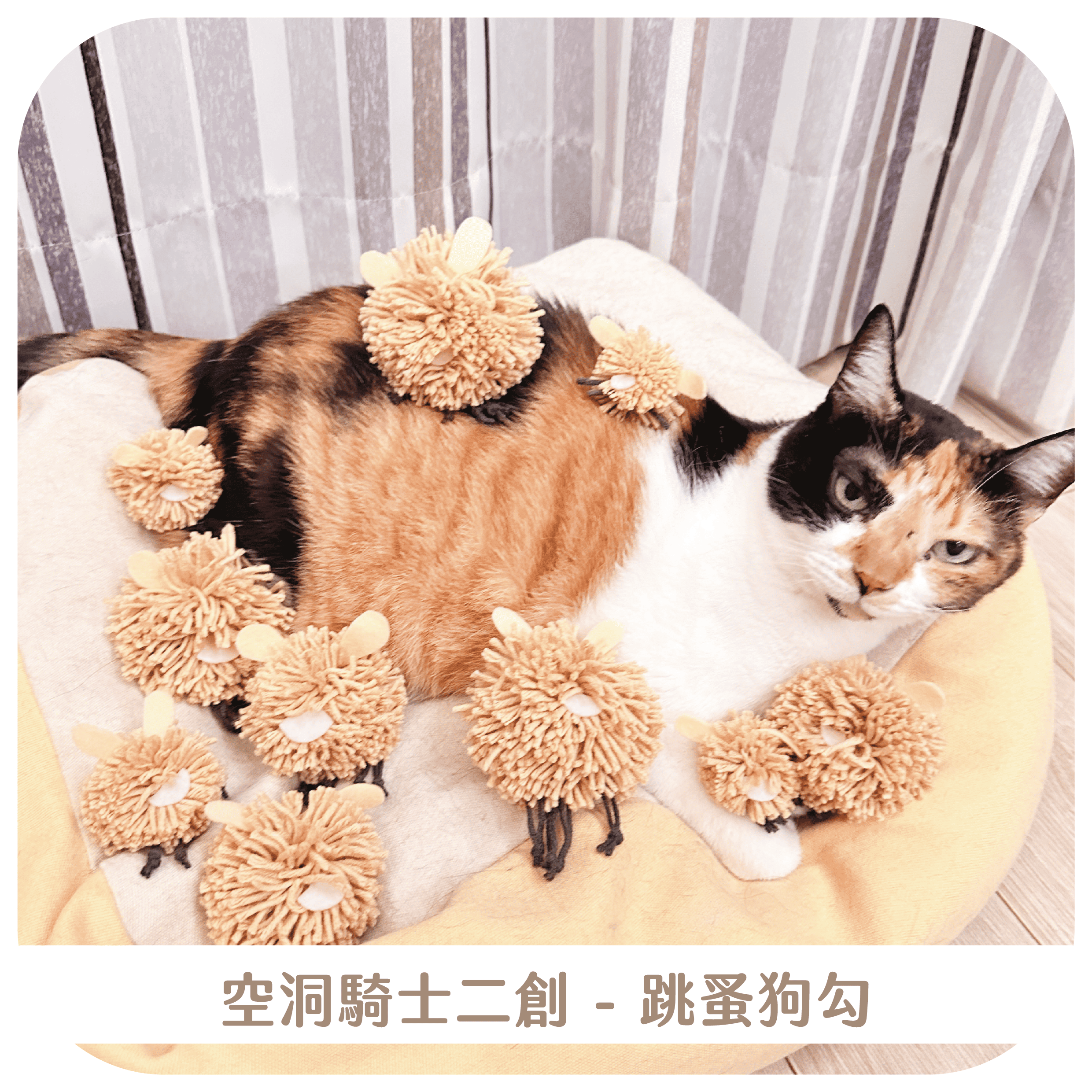 二創 - 空洞騎士絲之歌 毛線跳蚤狗狗