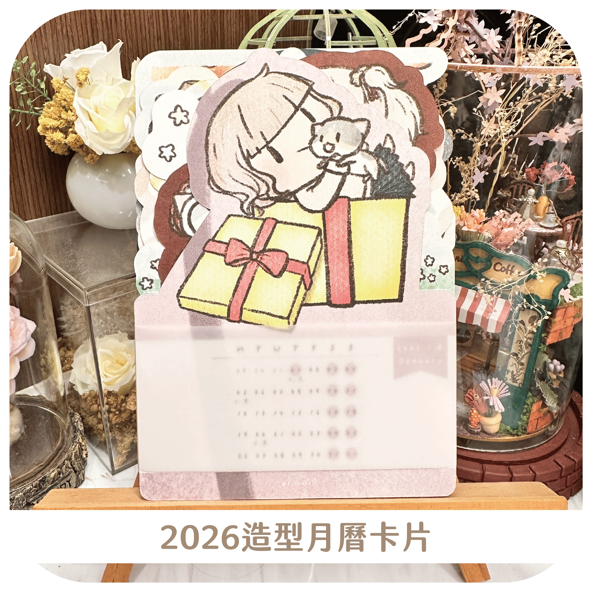 2026 割型造型月曆卡