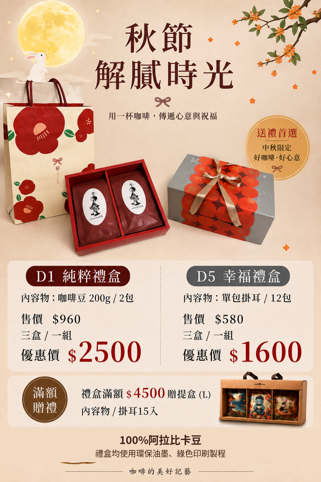 b 每期06限定優惠/秋節解膩時光