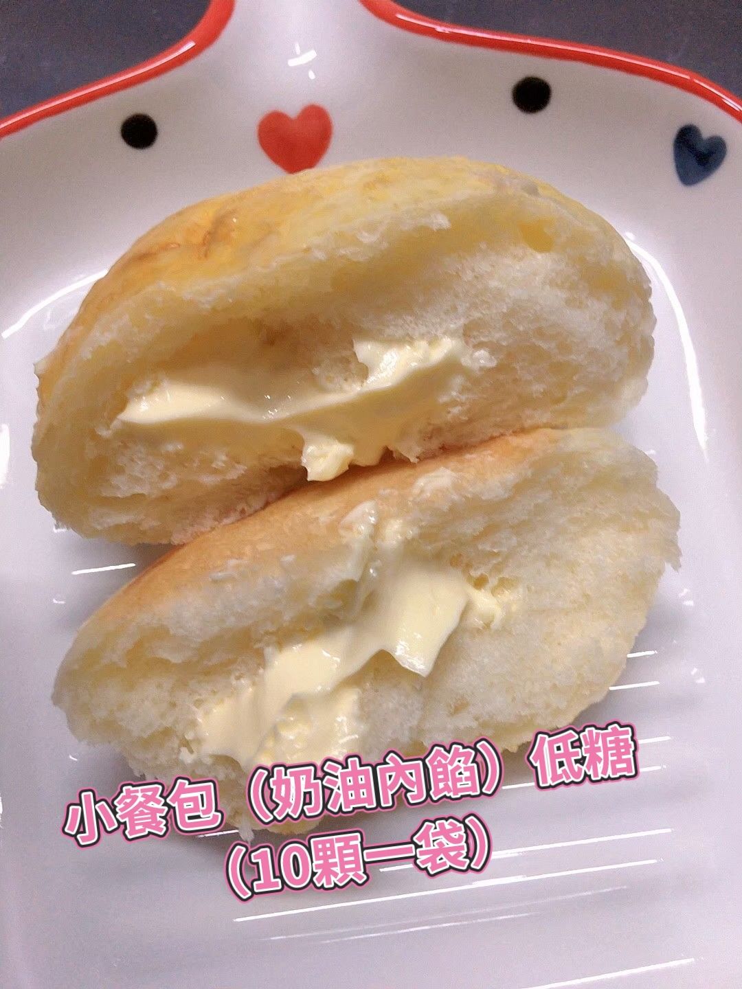 小餐包奶油內餡（10顆一袋）