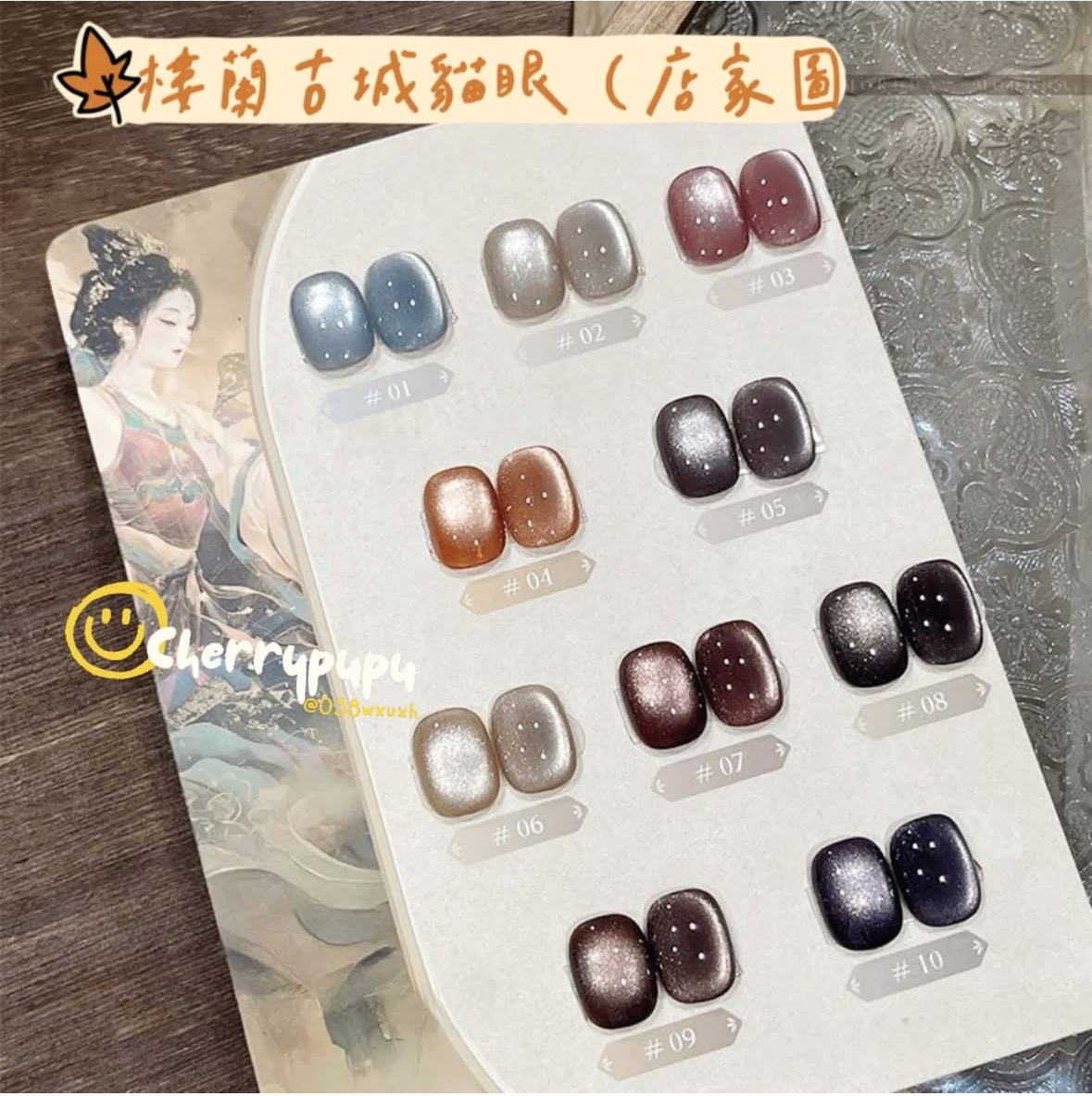 二手貓眼膠套組