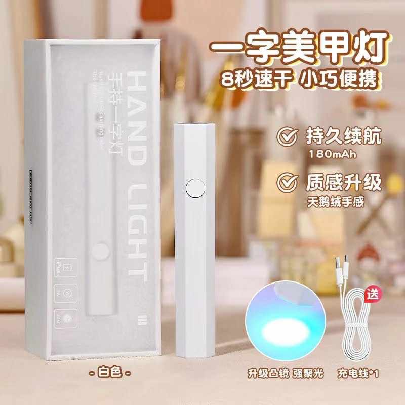 預購美甲一字燈