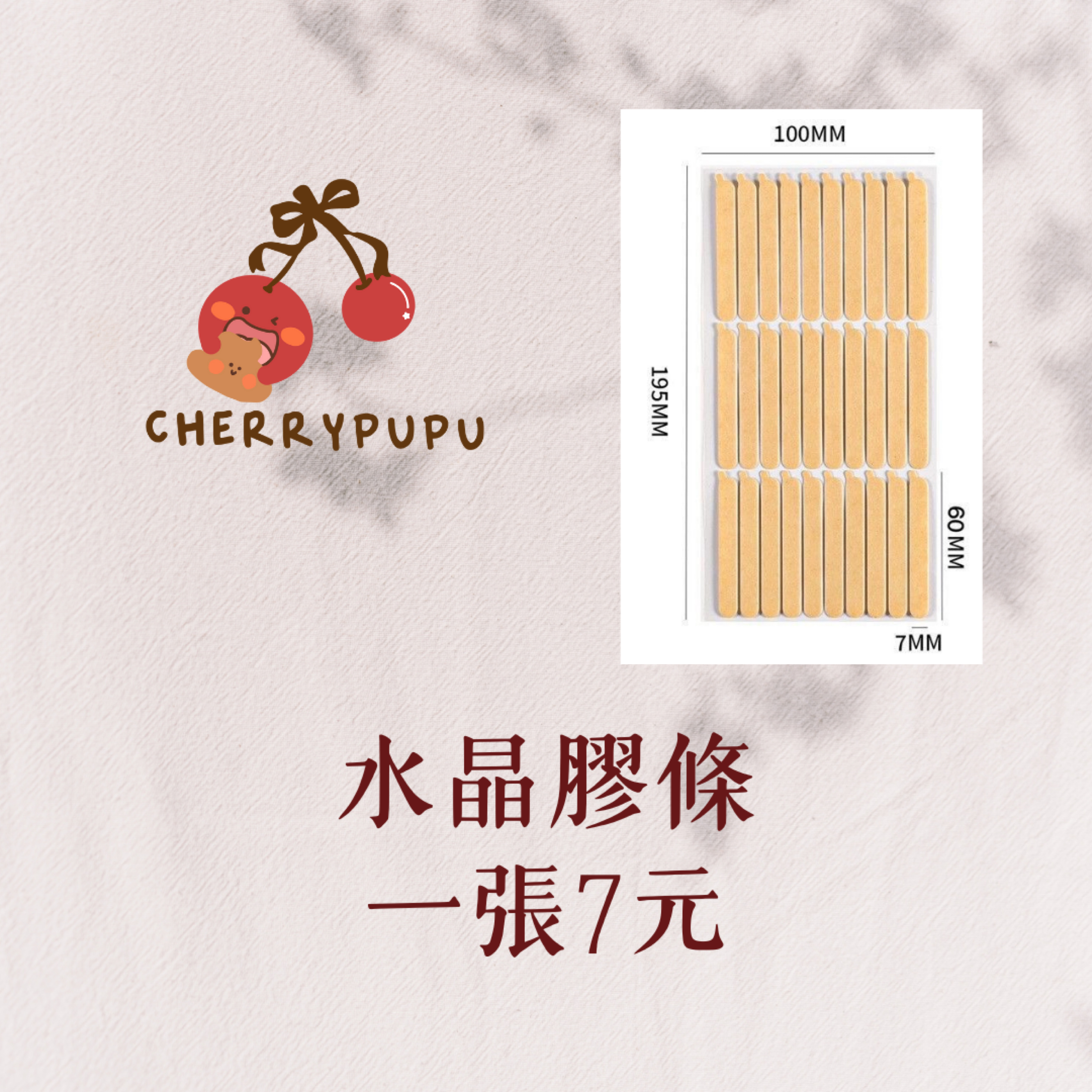 ₊⊹ᰔ現貨/預購水晶膠條一張約30貼