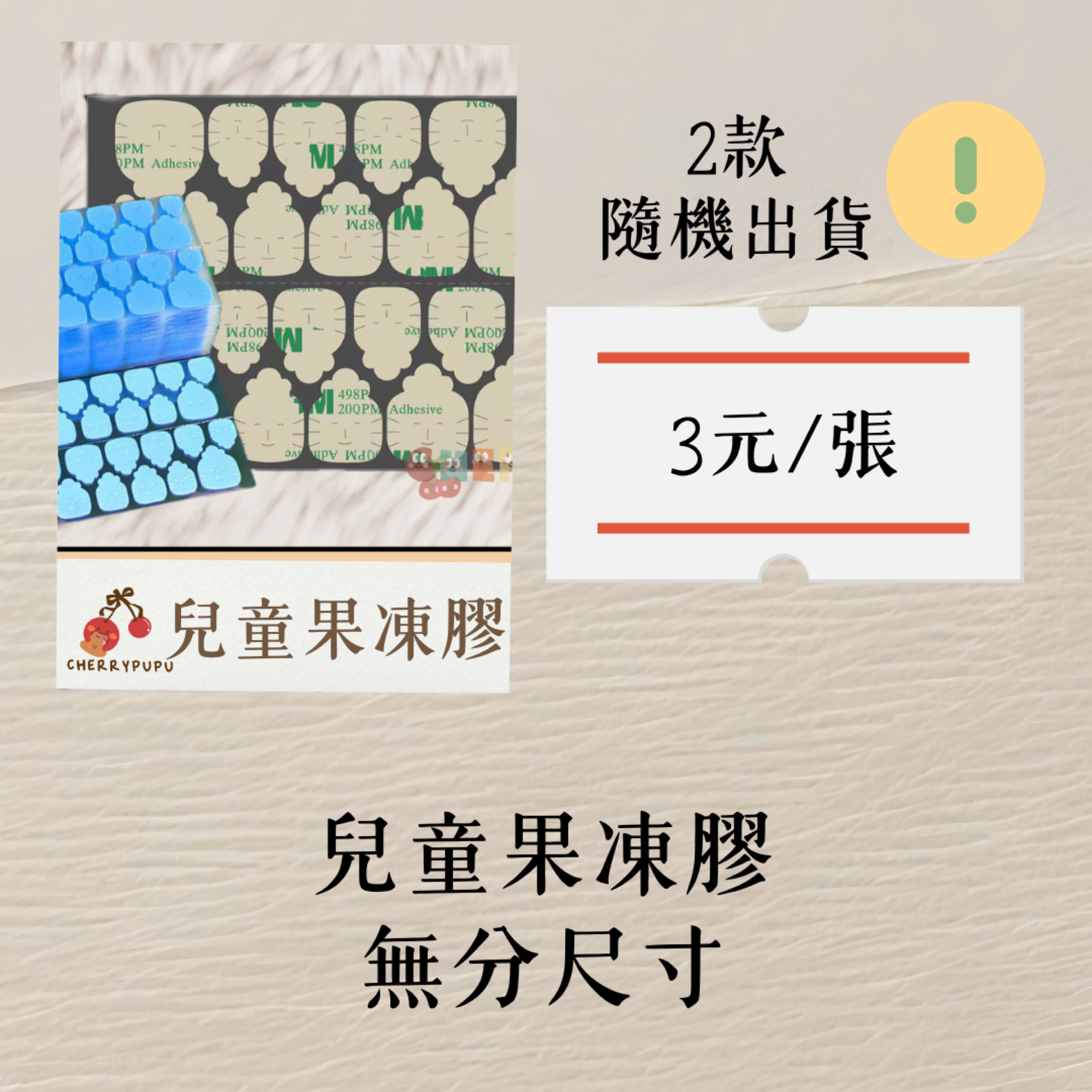 ₊⊹ᰔ現貨/預購兒童牛皮/藍膜果凍膠