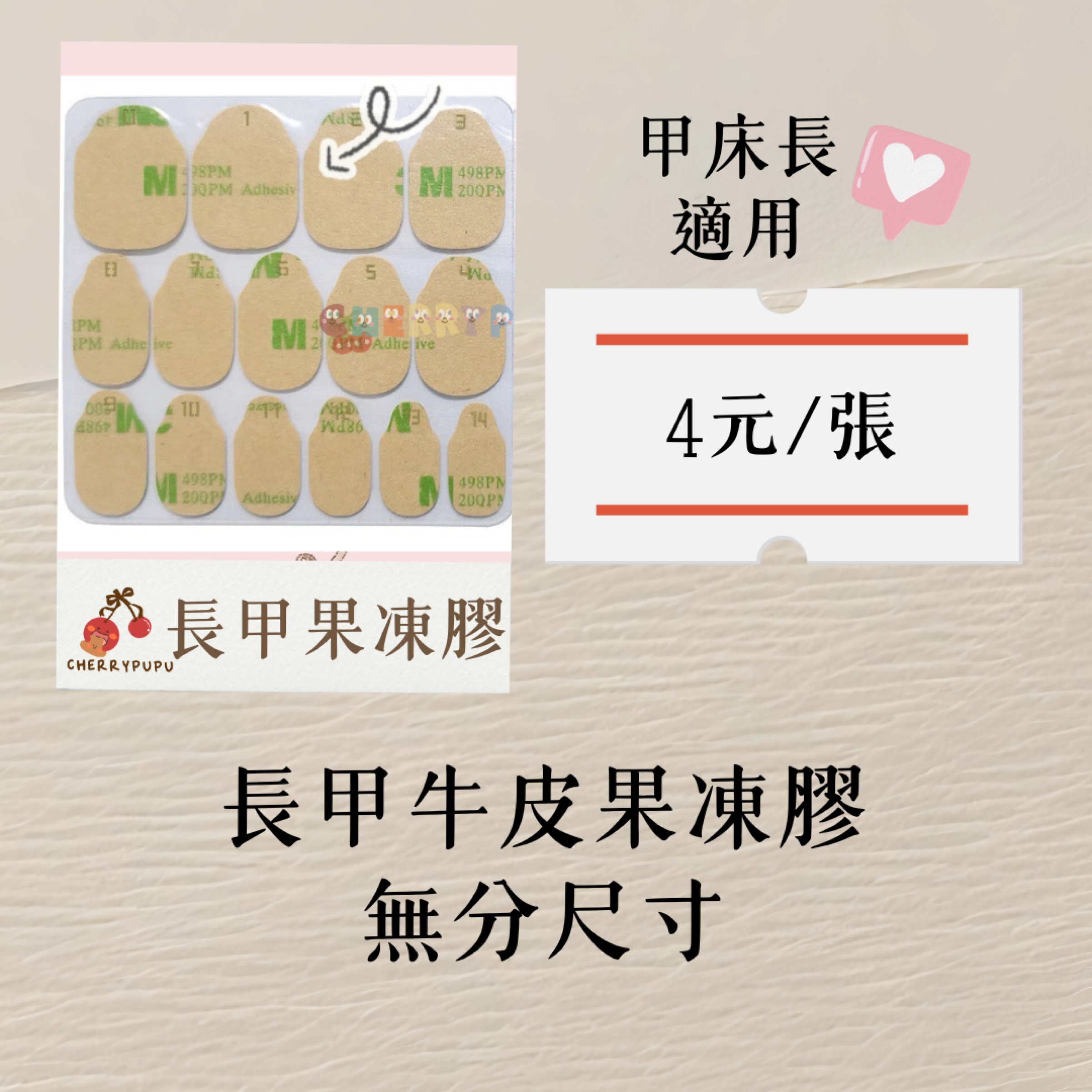 ₊⊹ᰔ現貨/預購加長版果凍膠（適合本甲長）