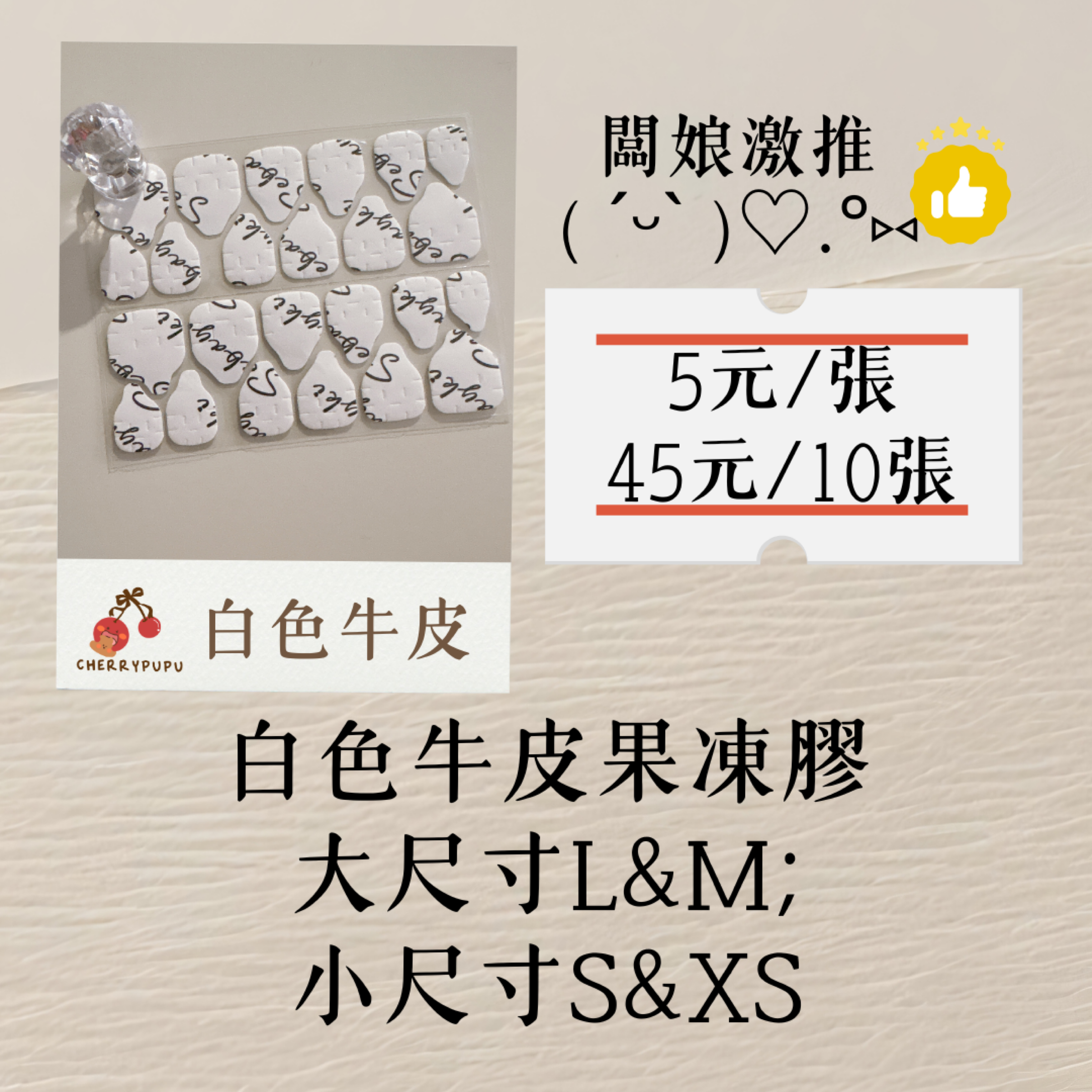 ₊⊹ᰔ現貨/預購白色牛皮紙果凍膠