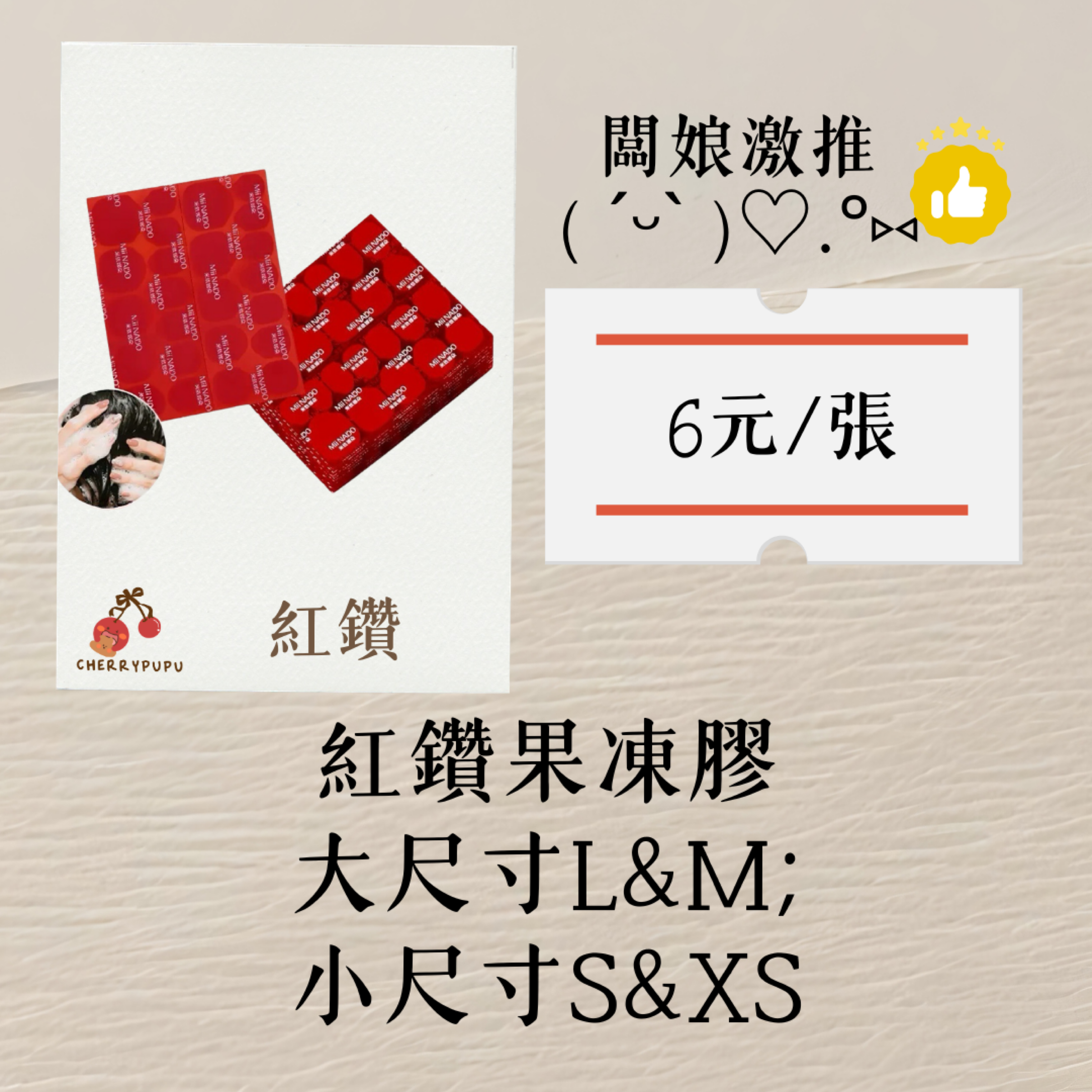 紅鑽巨黏果凍膠（米依朵娜）