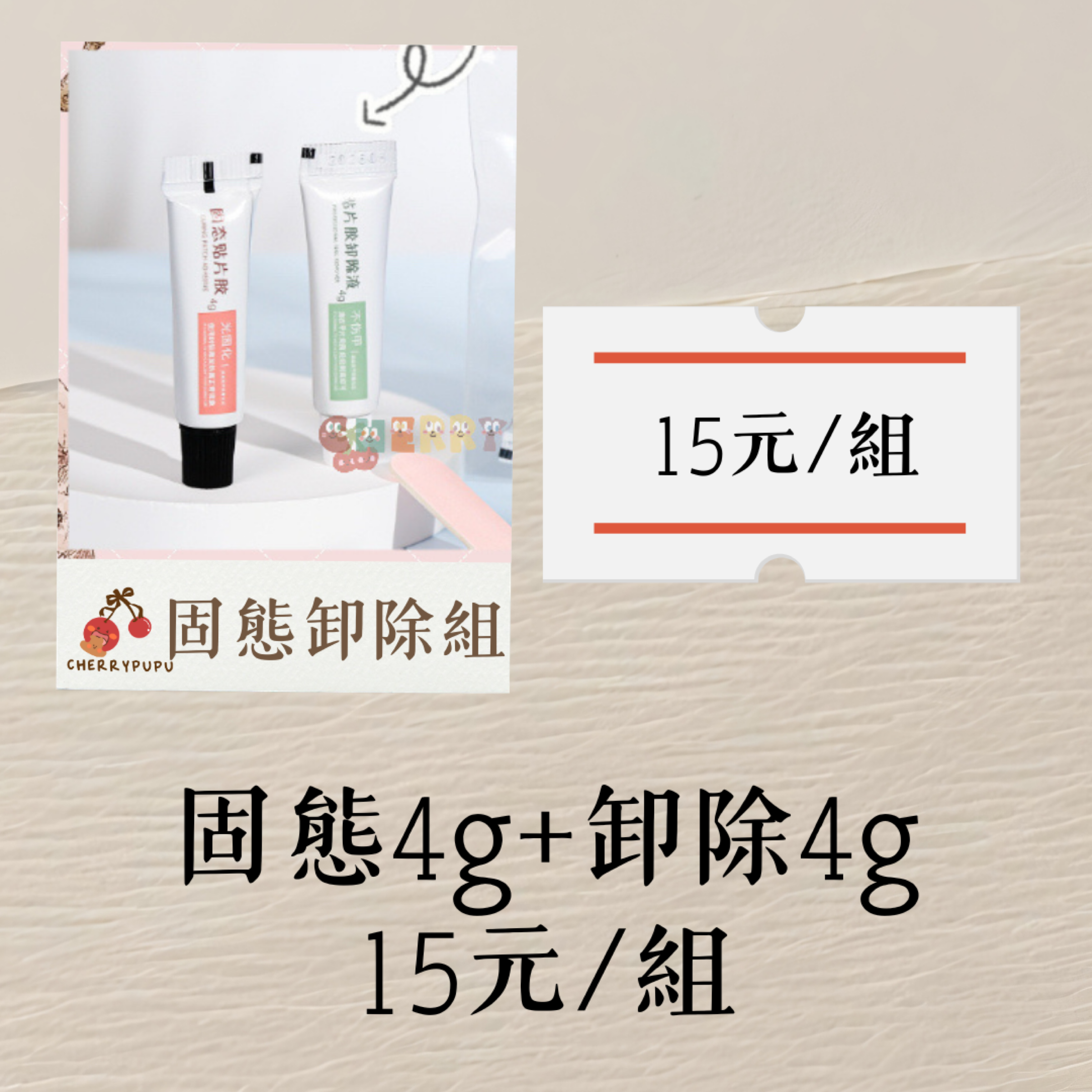 ₊⊹ᰔ現貨/預購便攜固態膠+結膠劑（4g）