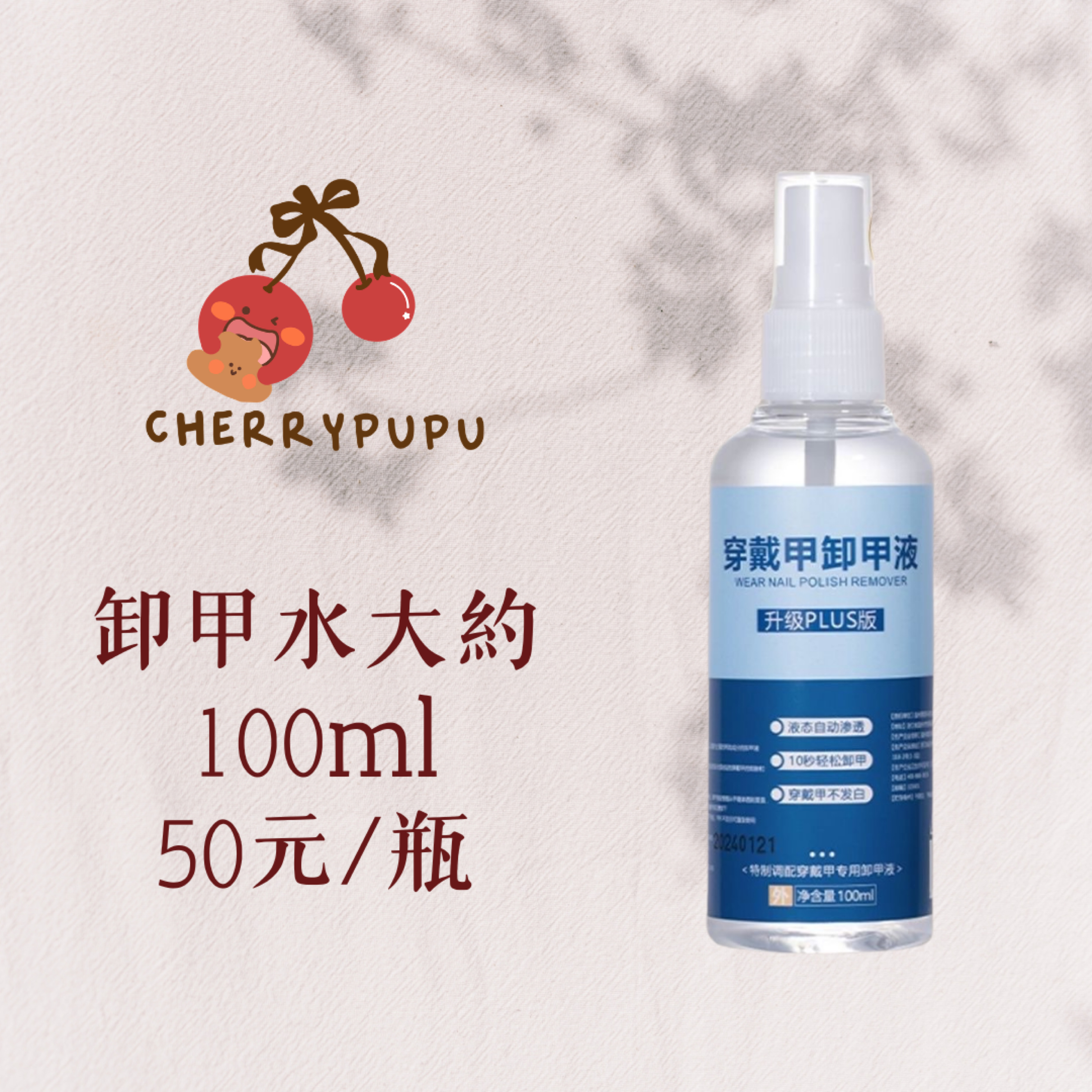 ₊⊹ᰔ現貨/預購卸甲水