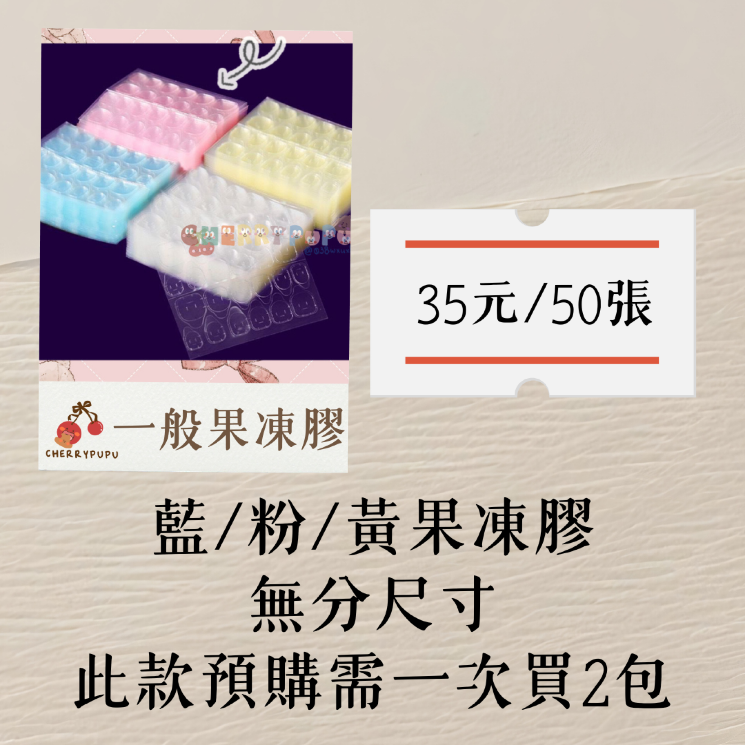 ₊⊹ᰔ現貨/預購一般藍粉黃果凍膠