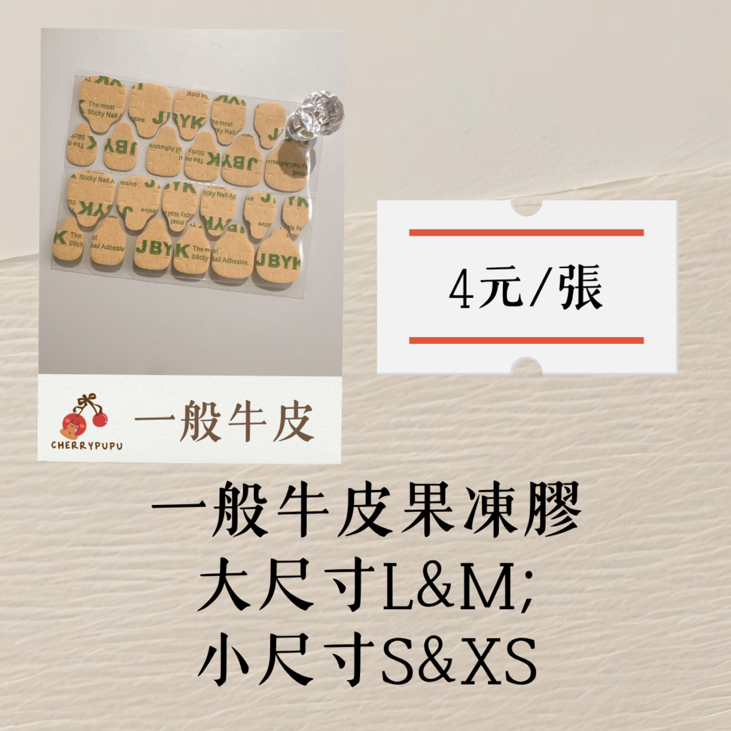 ₊⊹ᰔ現貨/預購牛皮紙果凍膠