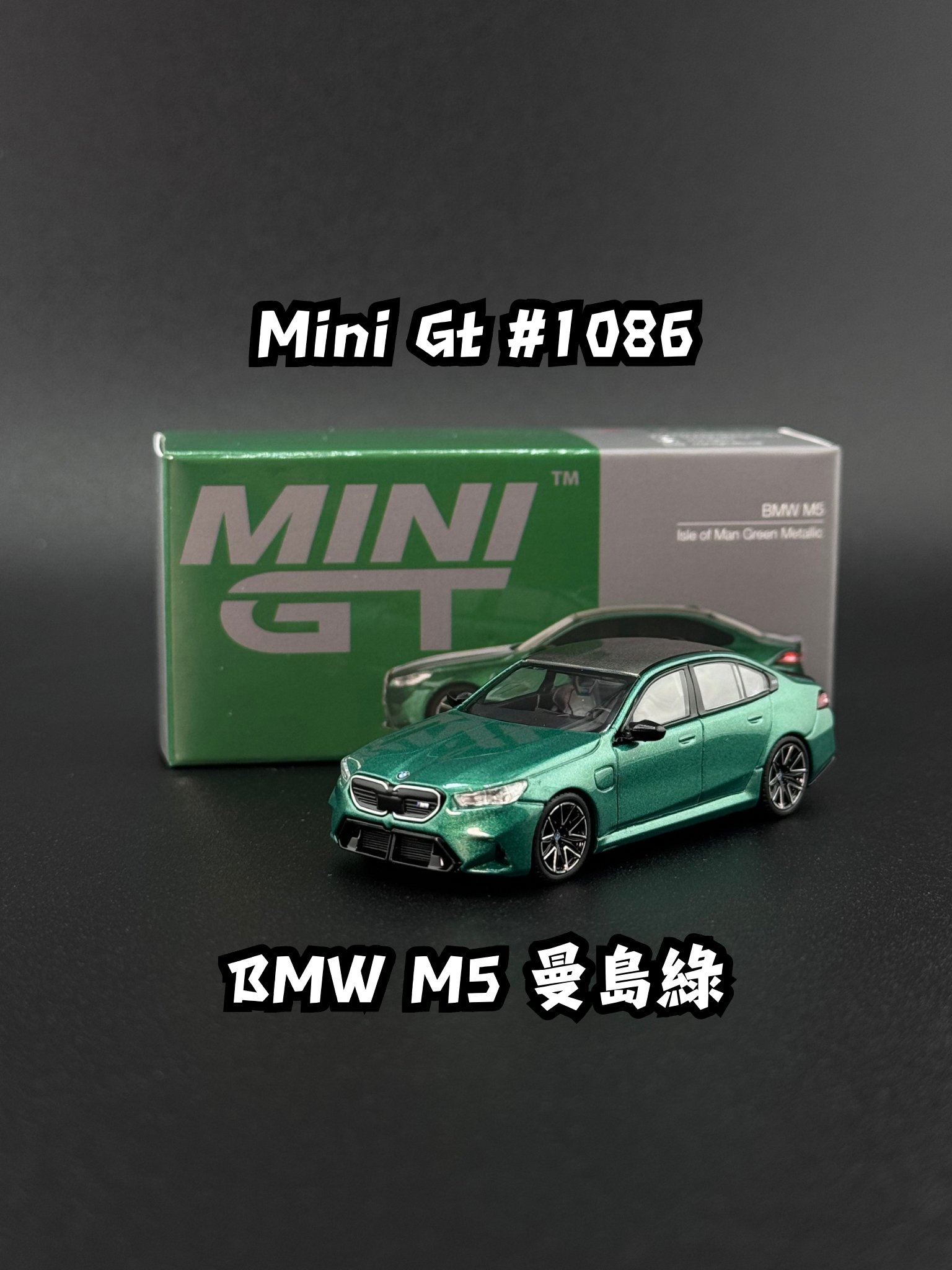 Mini GT 1086 BMW M5 曼島綠