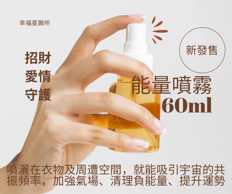 能量油、能量噴霧現貨區