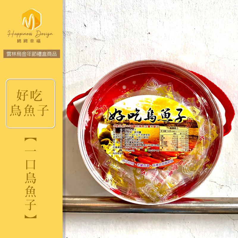 好吃烏魚子