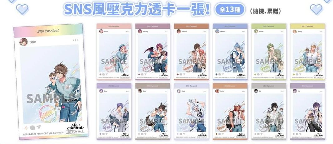 LOVE POP系列SNS特典