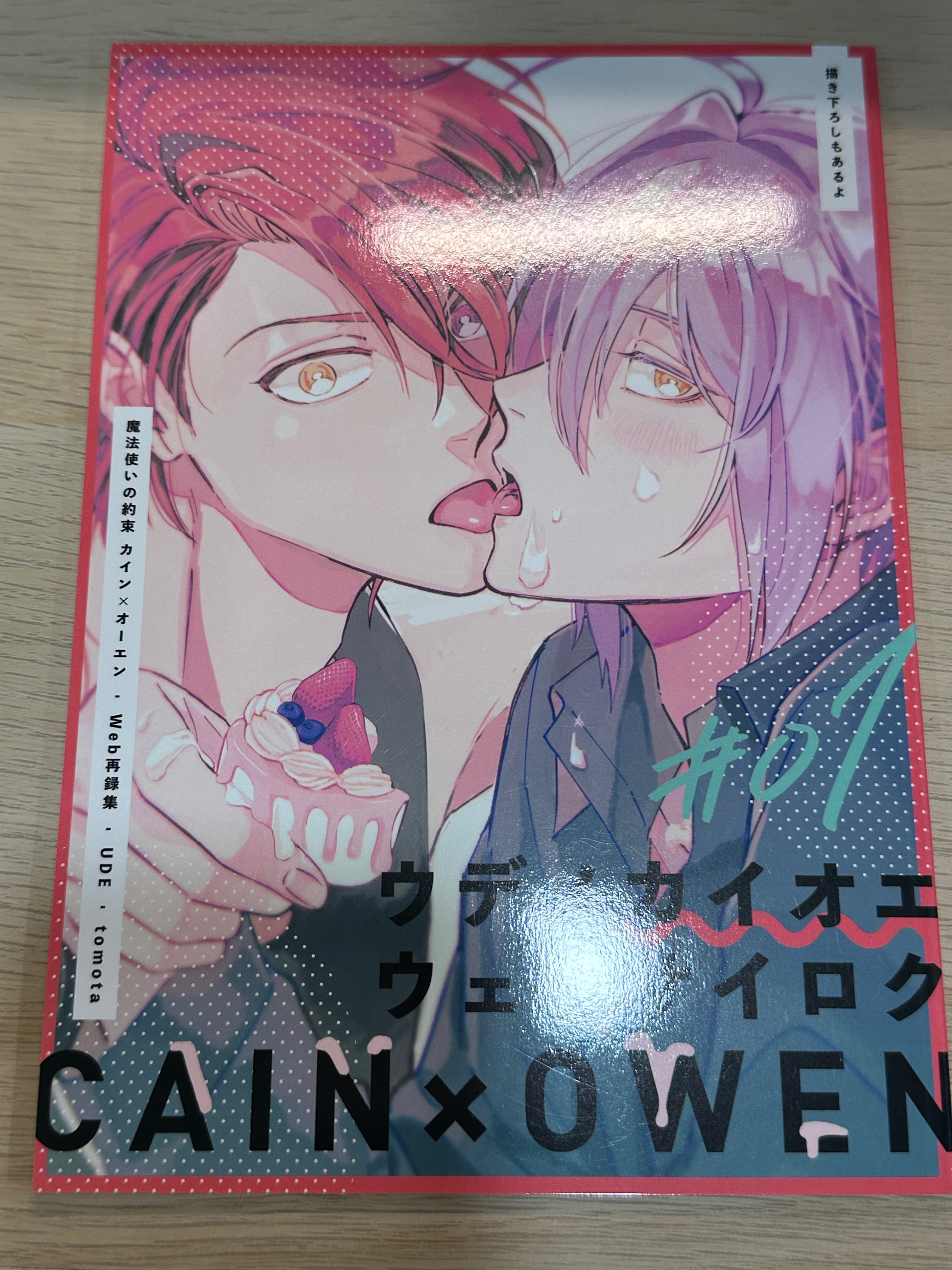 カイオエ本