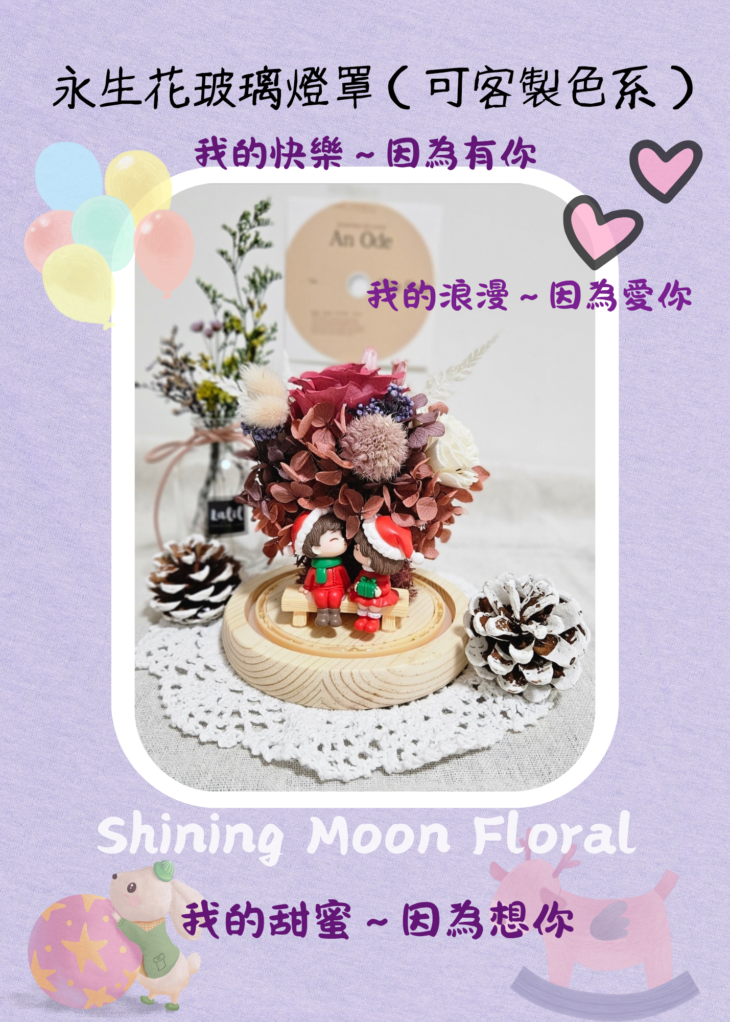 🌷皎月有花🌷永生玻璃燈罩（可客製）