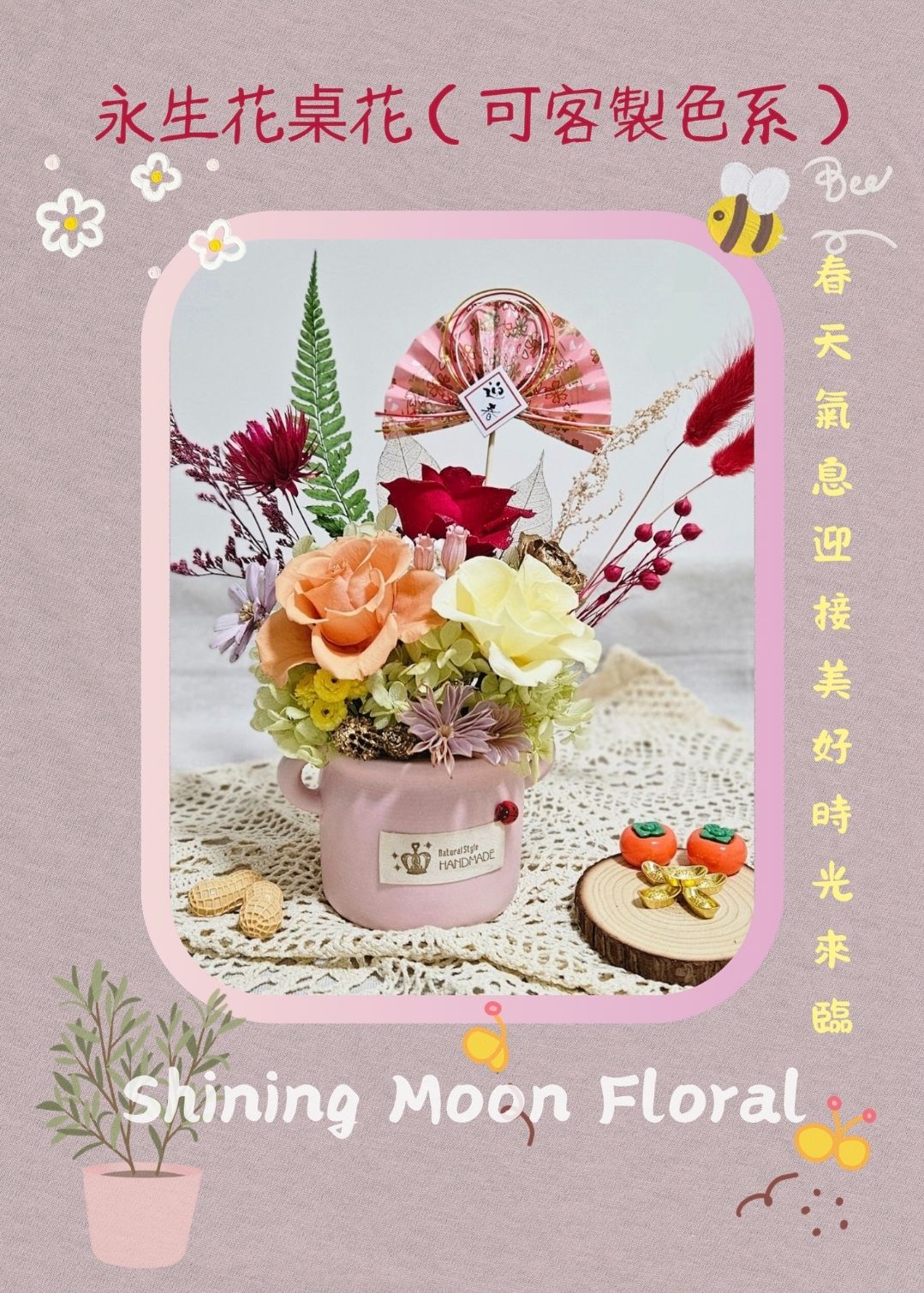 🌷皎月有花🌷永生桌花-迎春粉色款（可客製色系唷）