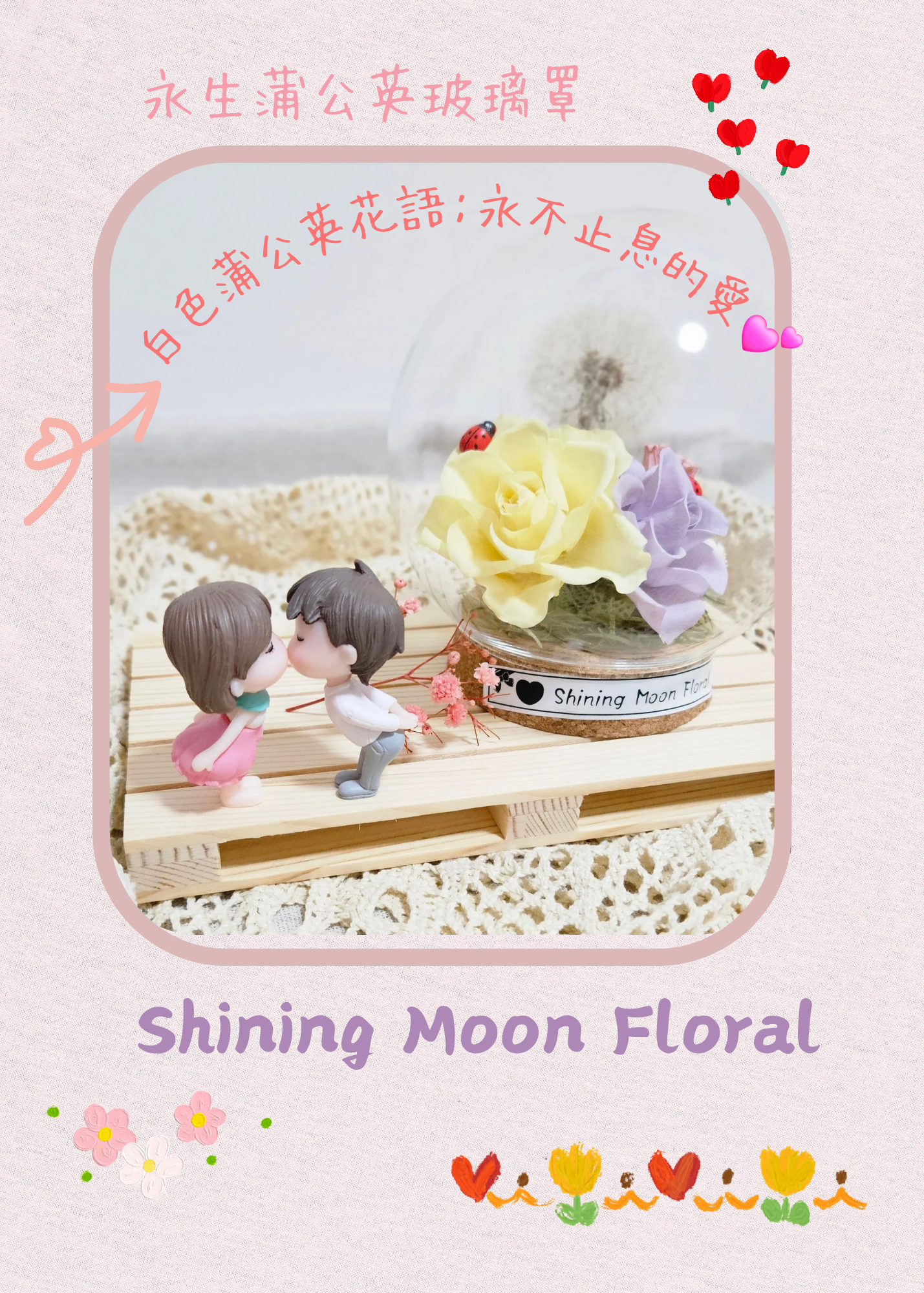 🌷皎月有花🌷蒲公英永生玻璃罩
