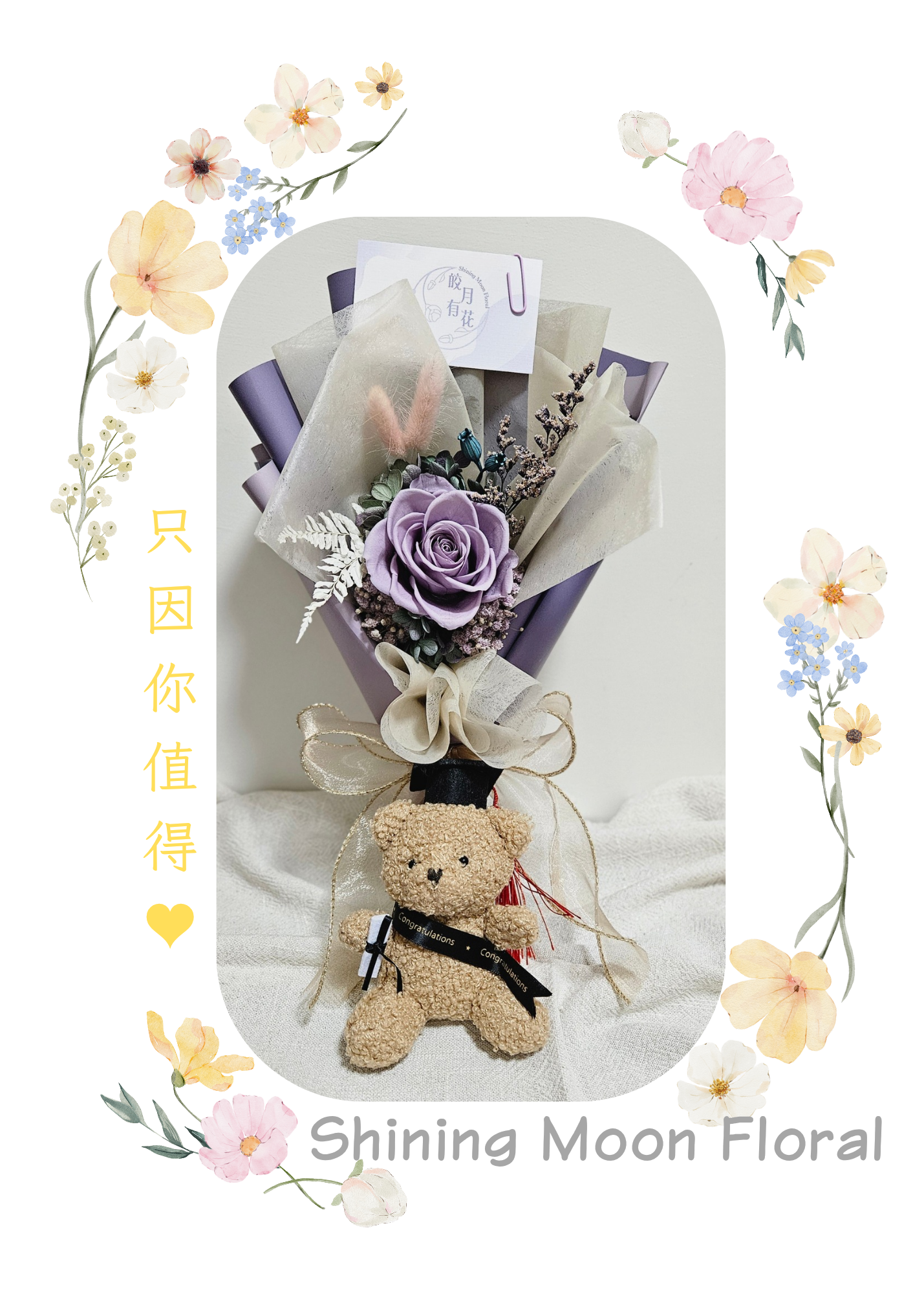 🌷皎月有花🌷永生花花束（可客製色系唷）