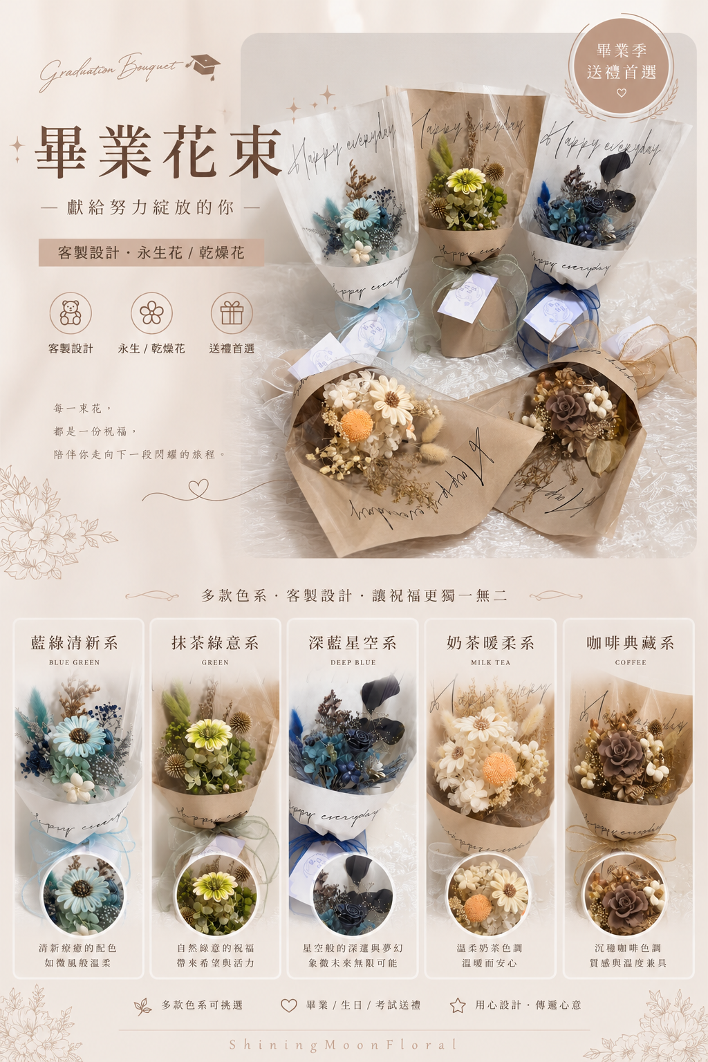 皎月有花 五色星願花束