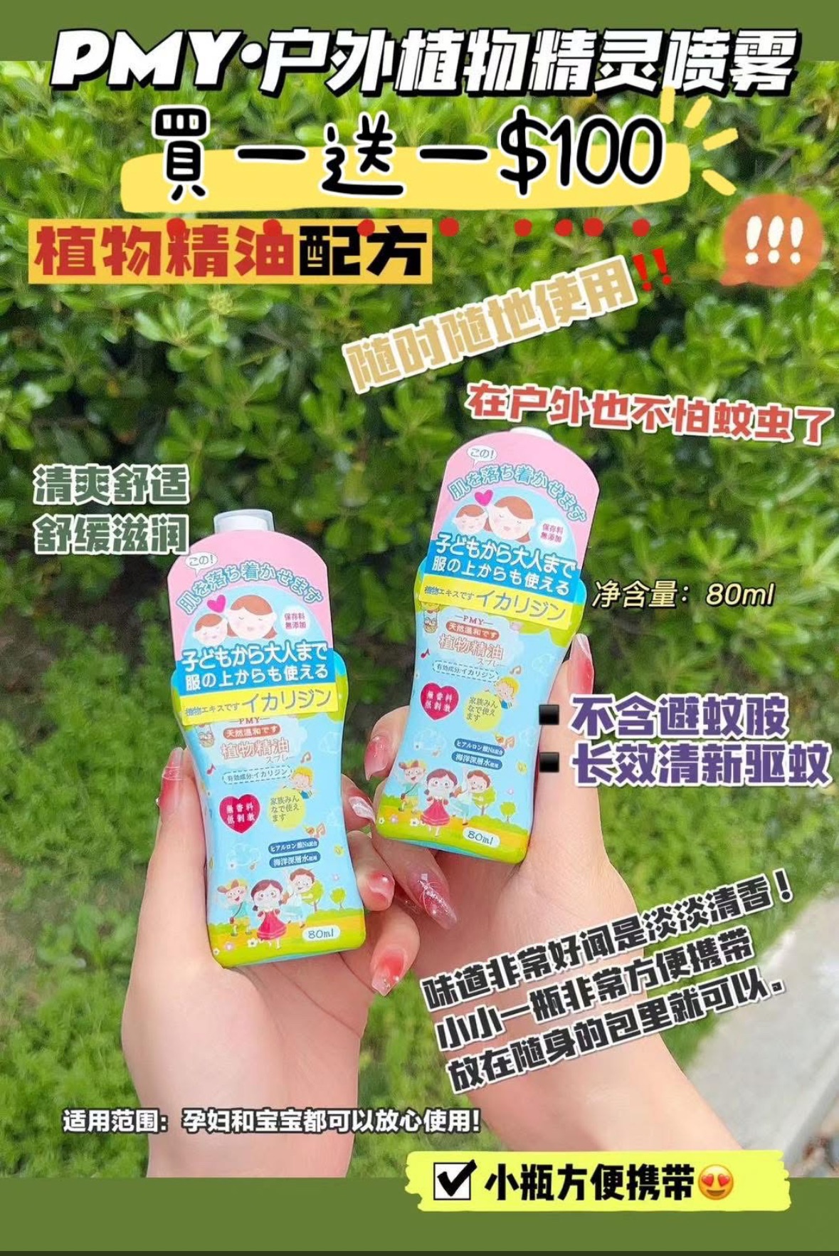 防蚊液2瓶