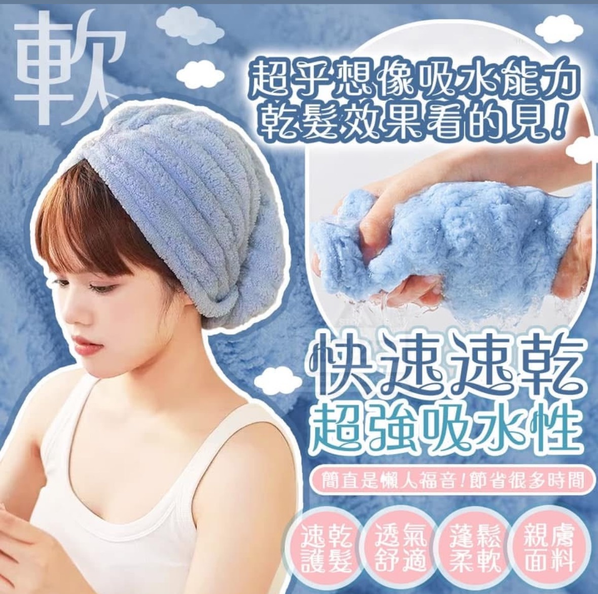 乾髮巾
