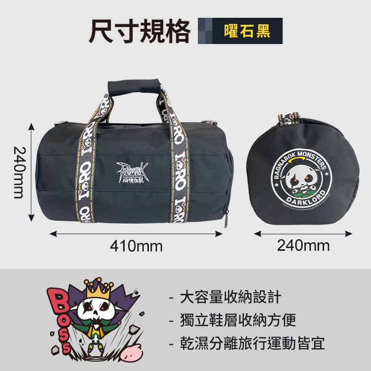 RO MONSTERS 多功能運動包