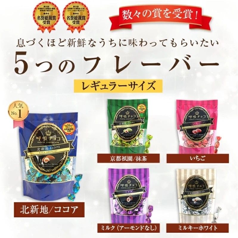 預購🚚日本🇯🇵關西名產 大阪限定 呼吸巧克力 經典可可/草莓/ 京都抹茶/牛奶/杏仁巧克力 大
