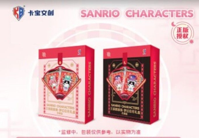 三麗鷗夢幻日月禮盒