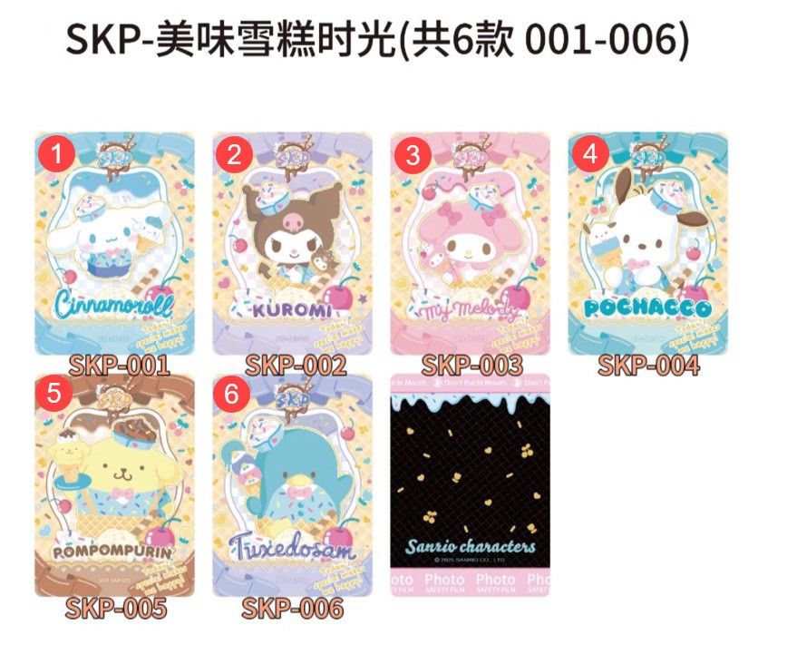 四彈2元包 SKP
