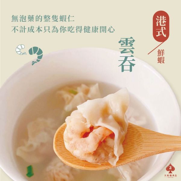 港式鮮蝦雲吞 216g/12顆