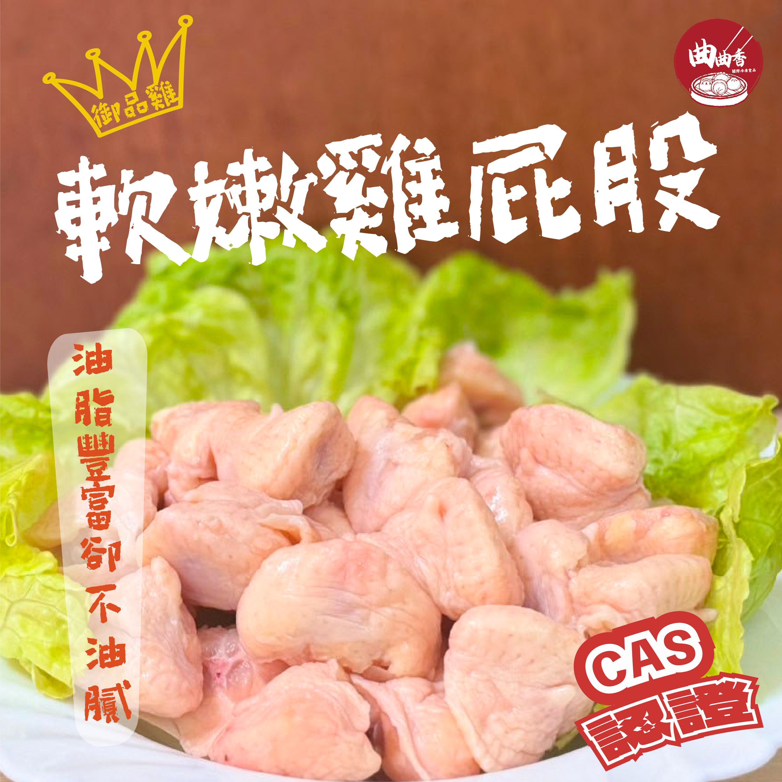 御品雞軟嫩雞屁股500g