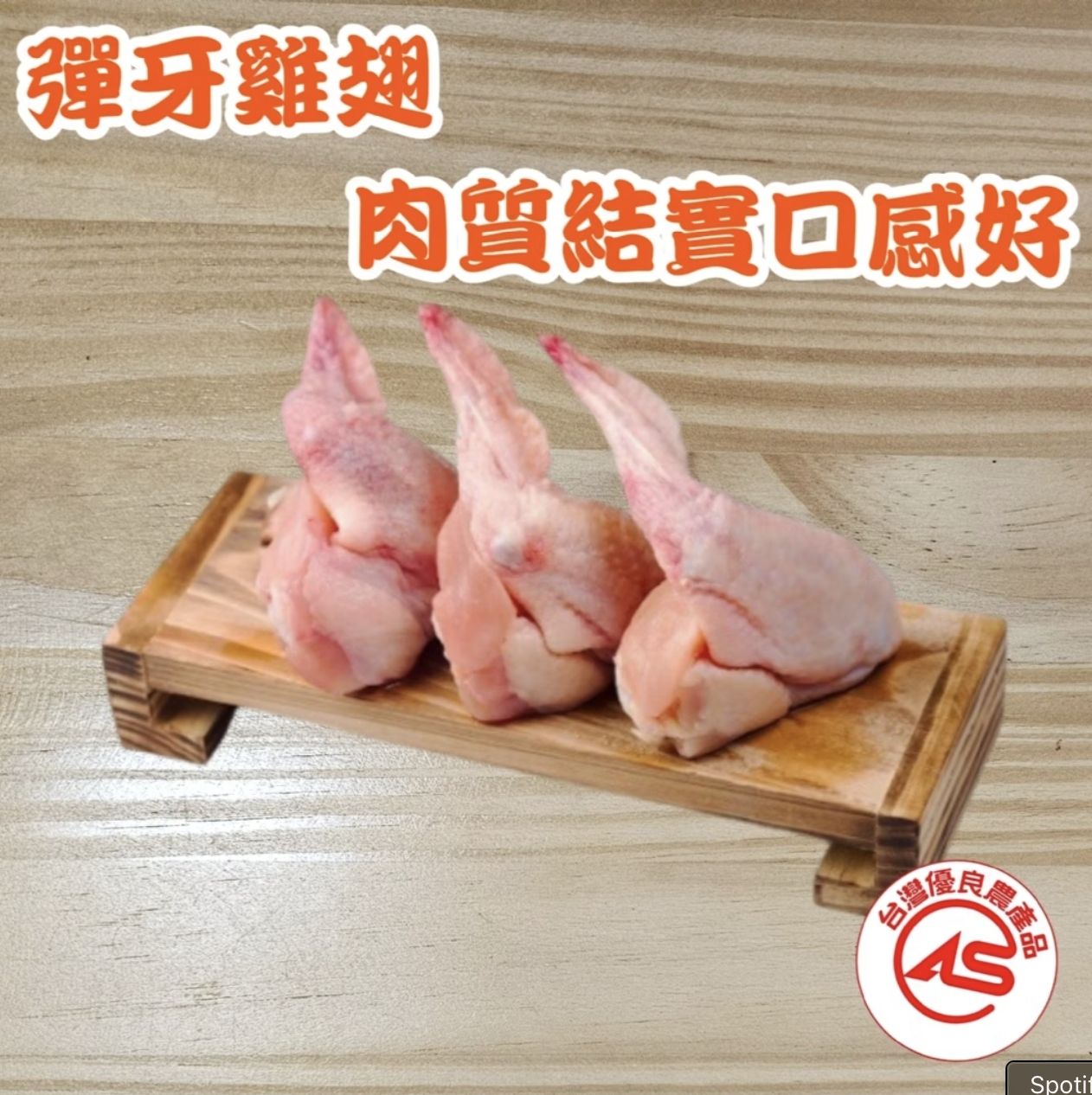 御品雞彈牙雞翅 翅6（5支/包）495~600g