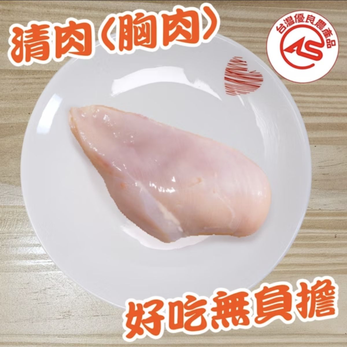 御品雞生鮮清肉500g
